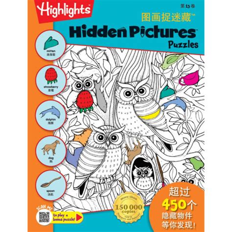 图画捉迷藏 第13卷 Highlights Hidden Pictures Puzzles vol 13 – MA-TU ...