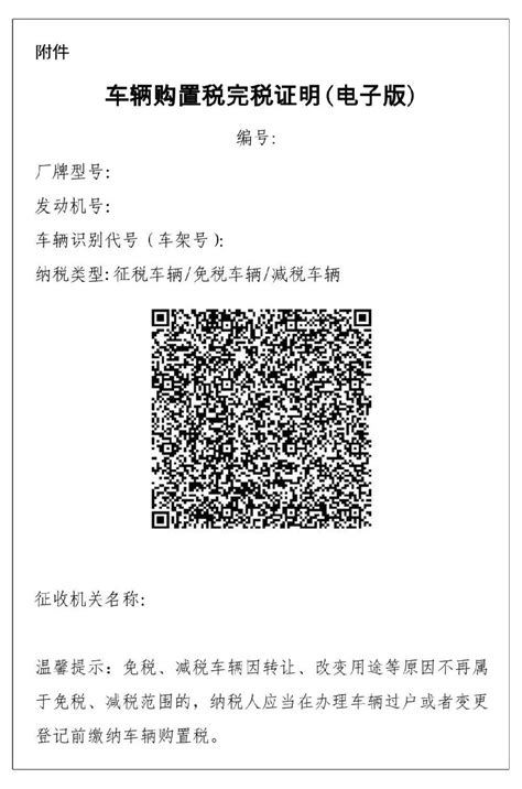 车辆购置税完税证明(电子版)- 广州本地宝