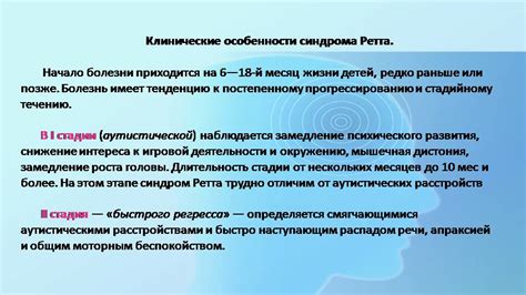 Синдром Ретта: причины, 18 симптомов, 4 этапа, 6 методов лечения