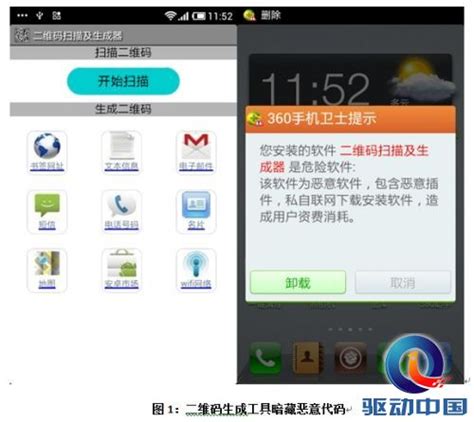360手机助手安全播报：当心二维码窃取用户隐私_安全_软件_资讯中心_驱动中国