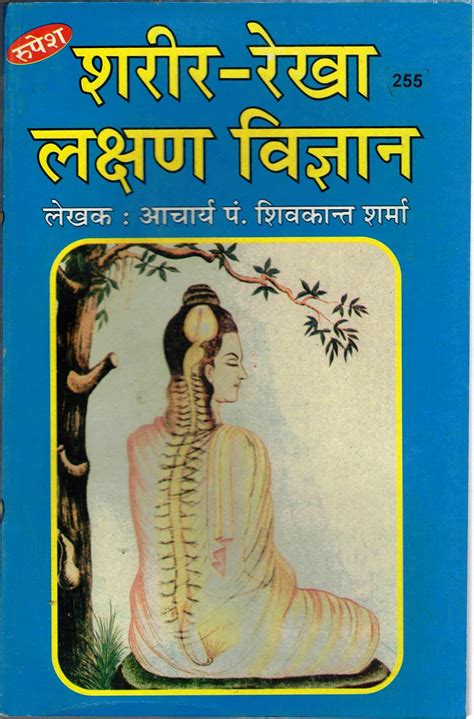 Buy Sharir-Rekha Lakshan Vigyan Book By Rupesh Thakur Prasad Prakashan ...