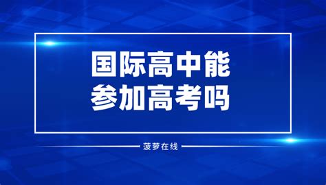 读国际高中需要中考成绩单吗?-育路国际学校招生网