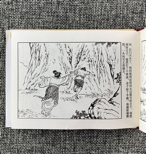 中国彩绘连环画集锦（二） - 三希堂藏书