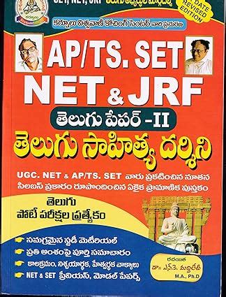 Telugu Sahitya Darshini : Amazon.in: Books