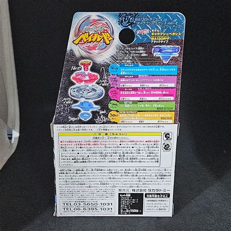 Beyblade Thermal Lacerta WA130HF BB-74 – Beyblade Art Shop