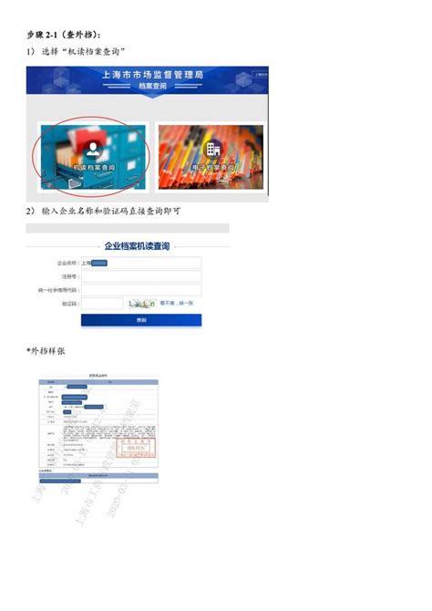 上海市企业如何在网上调取企业工商电子档案？ - 知乎