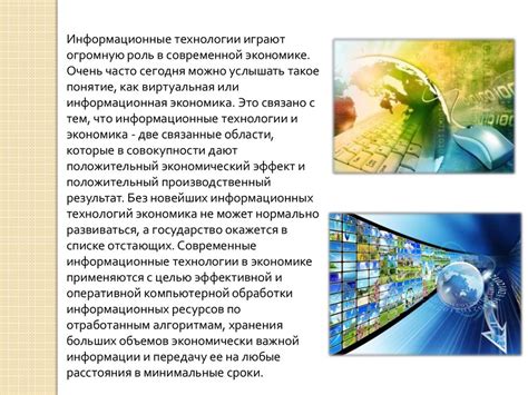 Информационные технологии в экономике - презентация онлайн