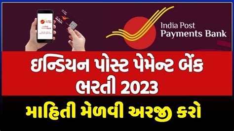 India Post Payments Bank Limited (IPPB) Bharti 2023 - JOB OJAS 2025