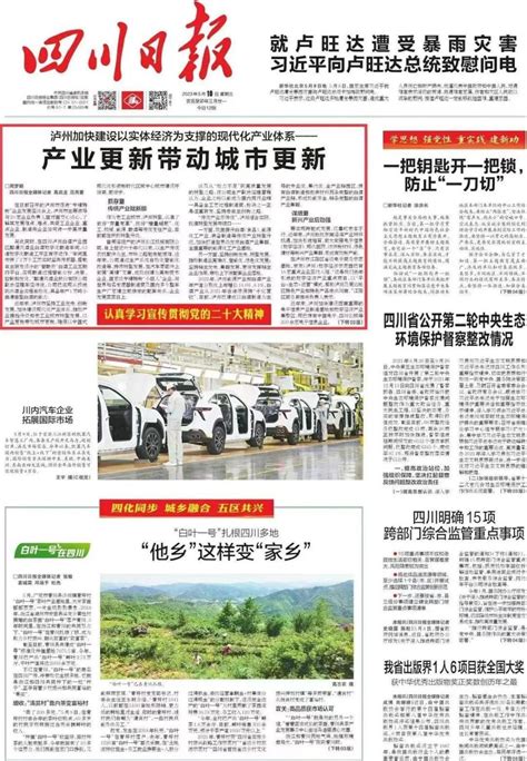 今天，《四川日报》头版头条聚焦泸州_腾讯新闻