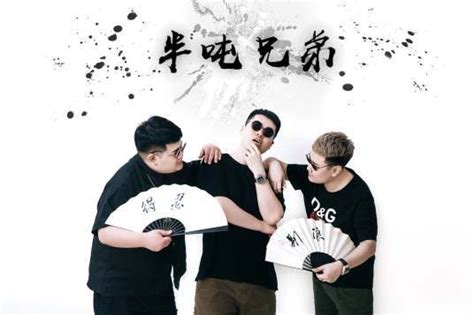 半吨兄弟 的图像结果