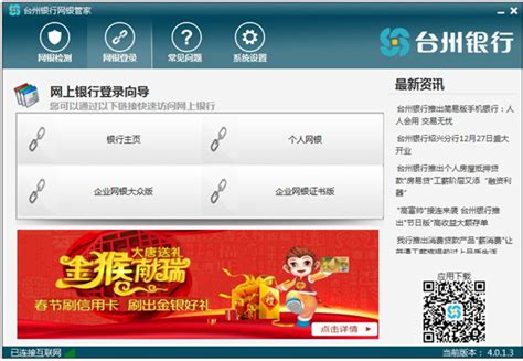 台州银行网银助手|台州银行网银管家 V3.1.0.3 官方版下载_当下软件园