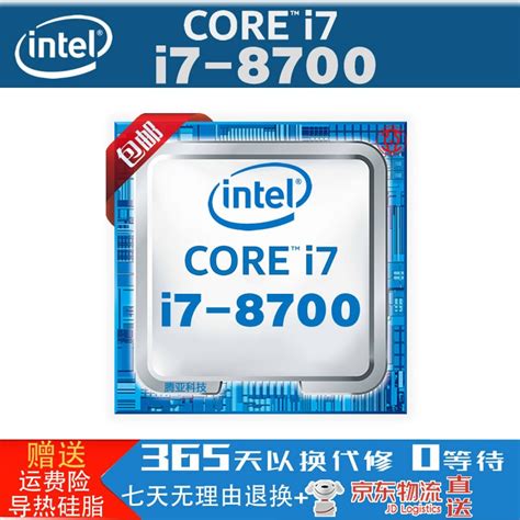 【intel/英特尔i7-7740XCPU】intel 英特尔 酷睿系列 i7-7740X CPU处理器 4.3GHz【报价 价格 评测 怎么 ...