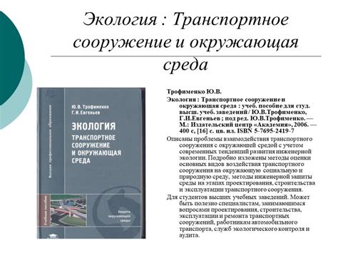 Презентация "Экология" (10 класс) по биологии – скачать проект
