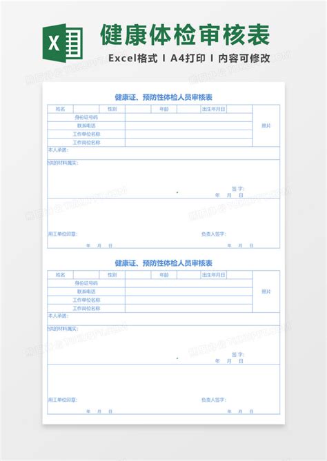 健康证预防性体检人员审核表EXCEL模板下载_EXCEL_图客巴巴