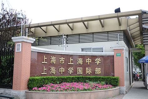 上海市进才中学国际部学校介绍