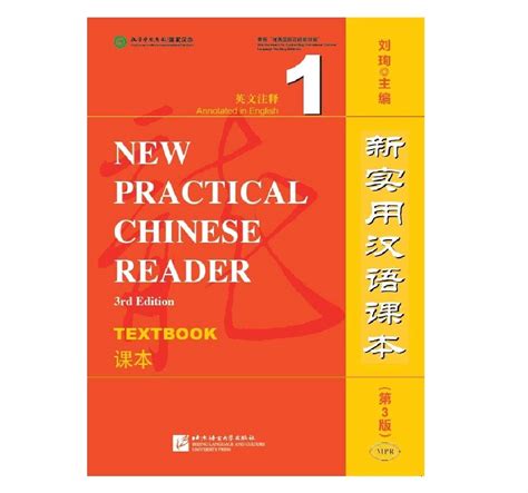 Buy New Practical Chinese Reader vol.1 - Textbook: The Power of ...