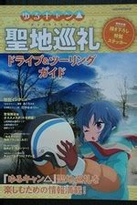 JAPAN Yurucamp / Laid-Back Camp Seichi Junrei Drive India | Ubuy