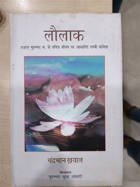 What inspired Chanderbhan Khayal to pen world's longest poem on Prophet ...