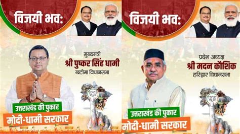 BJP Uttarakhand List 2022: Announced! Full 59 names, seats of ...