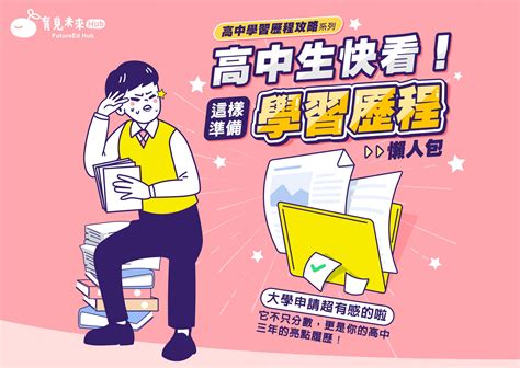 🎓AP 是什麼？為什麼大家都搶著修？康橋AP課程全解析🔥