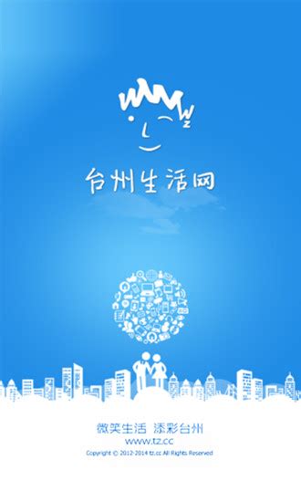 台州生活网app下载-台州生活网下载V2.010 安卓版-绿色资源网