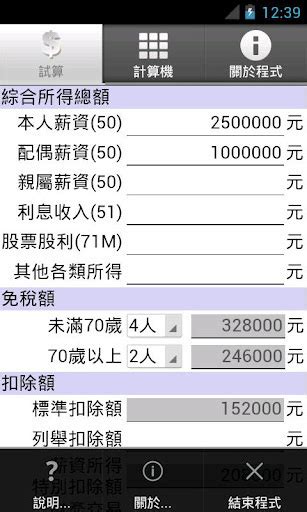 台湾个人综合所得税试算下载2019安卓最新版_手机app官方版免费安装下载_豌豆荚
