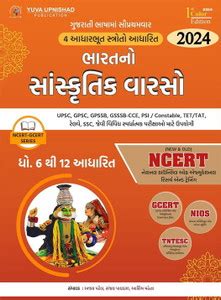 Bharat No Sanskrutik Varso (NCERT-GCERT series) Indian Culture in ...