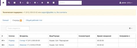 Работа с пациентами и владельцами / Живая очередь - Документация ...