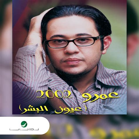 Oyoun Al Bashar by Amr Abd El Latif on Prime Music