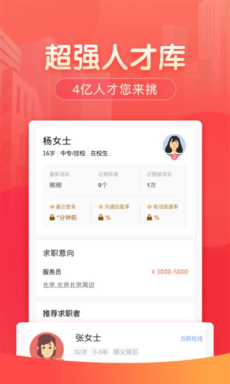 58同城招聘商家版官方新版本-安卓iOS版下载-应用宝官网