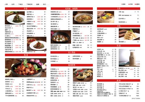菜单 菜谱 价格表 餐厅 中餐设计图__菜单菜谱_广告设计_设计图库_昵图网nipic.com