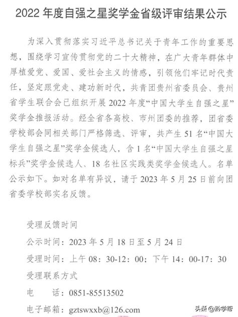 贵阳教育系统2人上榜~2022年度自强之星奖学金省级评审结果公示_贵州_官网_来源