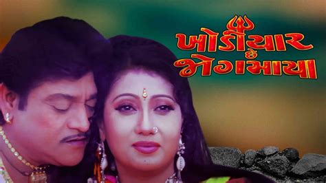 Watch & Download Khodiyar Chhe Jagmaya 2001 Full HD Movie Online ...
