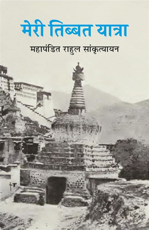 Meri Tibbat Yatra (Hindi Edition) eBook : Rahul Sankrityayan: Amazon.in ...