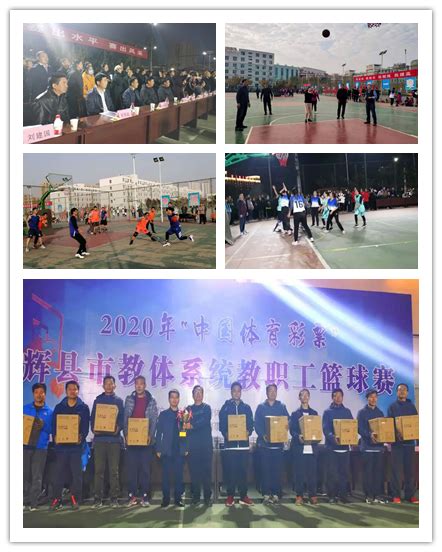 辉县市举办教体系统教职工篮球赛 - 基层体育 - 新乡市体育局[官网]