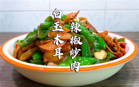 老胡的100道肉菜（49）：姜辣鸡爪 - 哔哩哔哩
