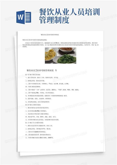 餐饮业员工的培训方案Word模板下载_编号levbnpvk_熊猫办公