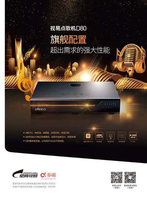 广州和东电子科技有限公司业务部批发供应点歌系统,KTV触摸一体机,音响功放