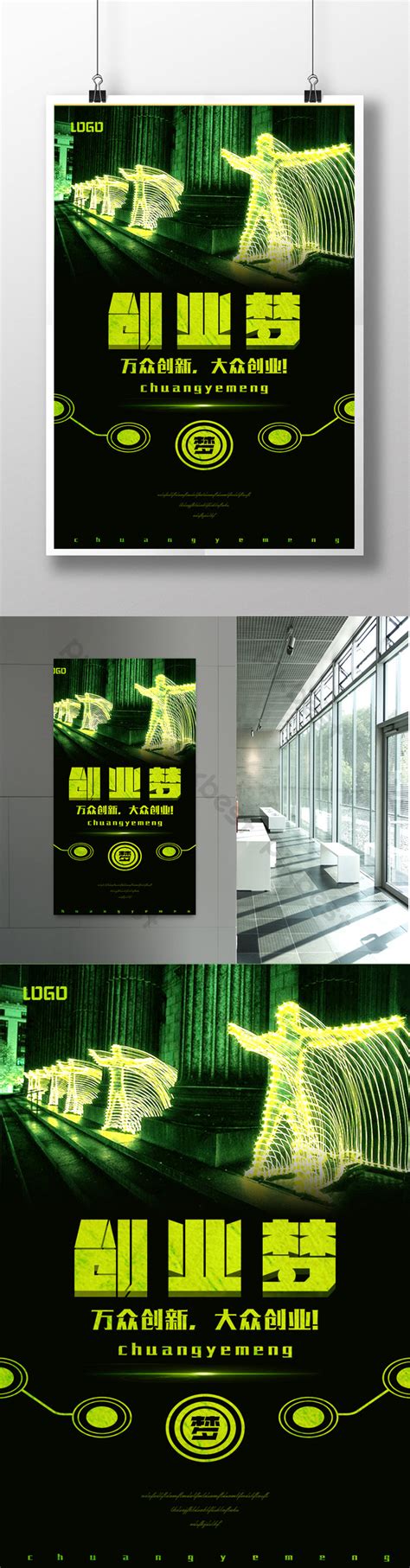 Entrepreneurship Poster-Making 的图像结果