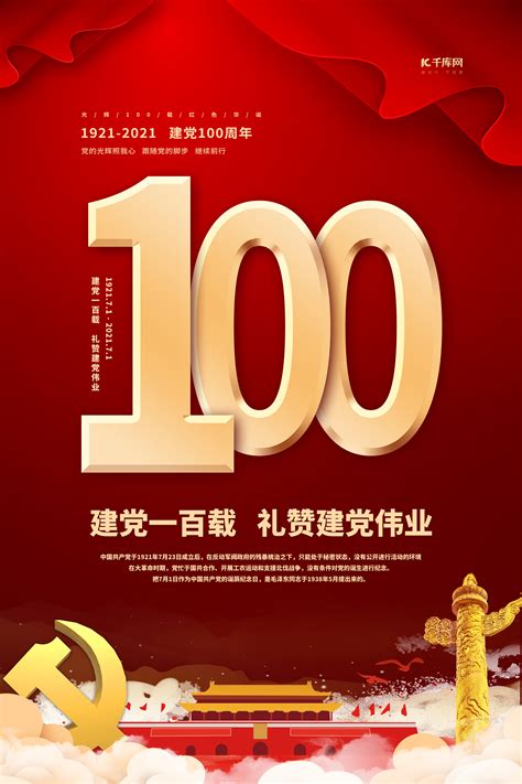 建党节100周年宣传海报设计PSD源文件_大图网图片素材