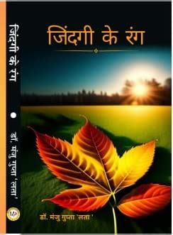 Buy Zindagi Ke Rang Book Online at Low Prices in India | Zindagi Ke ...