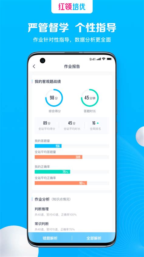 红领培优app下载-红领培优手机版官方最新版免费安装