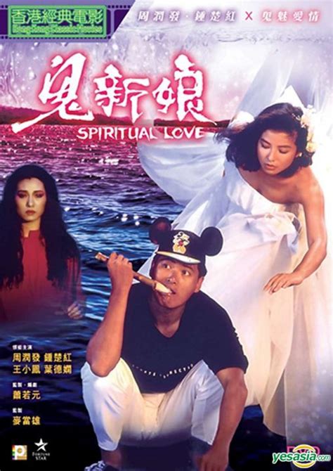 YESASIA : 鬼新娘 (1987) (Blu-ray) (香港版) Blu-ray - 周潤發, 鍾楚紅, 鐳射發行 (HK) - 香港 ...