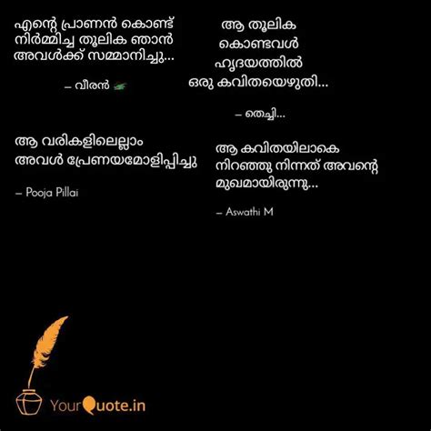 ആ കവിതയിലാകെ നിറഞ്ഞു നിന... | Quotes & Writings by 𝑨𝒔𝒘𝒂𝒕𝒉𝒊 𝑫𝒊𝒏𝒆𝒔𝒉 ...