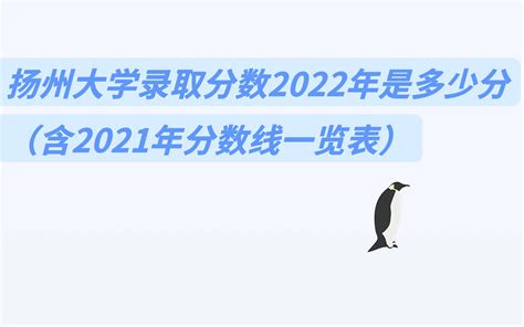 2022扬州市职业大学在河南录取分数线是多少（附2019~2021年分数线）-新高考网