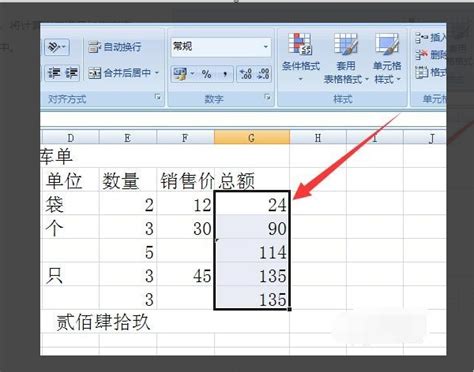 Excel如何设置自动计算公式