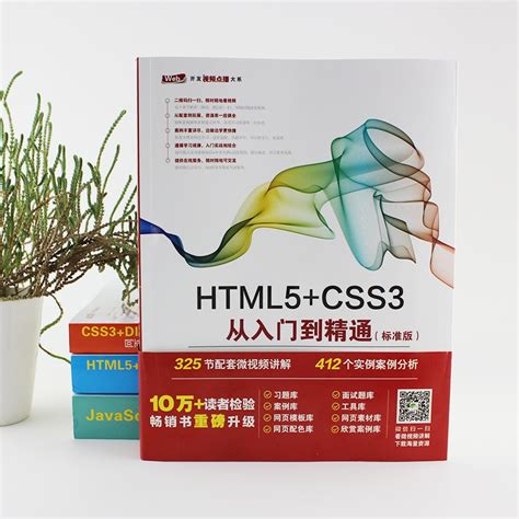 清华大学出版社-图书详情-《HTML5+CSS3从入门到精通（微课精编版）（第2版）》
