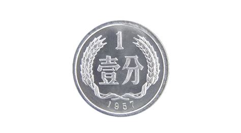 1953年1分人民币值多少钱，1953年1分人民币价格表_典藏网