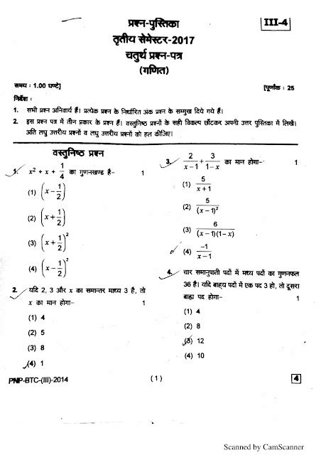 B.T.C. third semester papers/Math - PaperouT