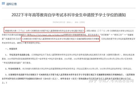 河南科技大学自考本科申请学士学位的条件 - 知乎